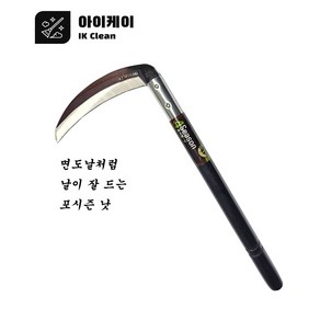 아이케이 면도날처럼 날이 잘드는 4시즌 낫 면도칼 낫, 1개