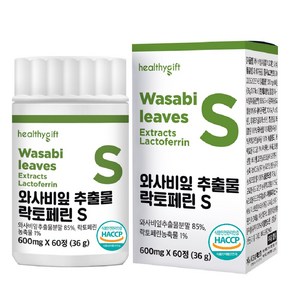 [런칭 특가] 와사비 잎 추출물 락토페린 S 정 식약처 HACCP 인증