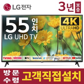 LG전자 55인치 (139cm) 울트라 HD UHD 스마트 4K LED TV 넷플릭스 유튜브 디즈니 55UP7560, 고객직접설치, 스탠드형, 55인치TV