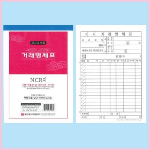 거래명세표 NCR지(5권)