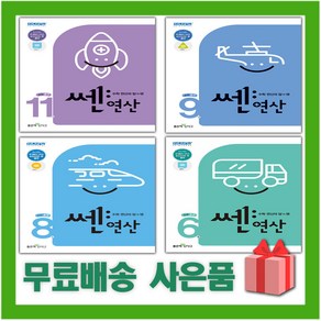 2025년 신사고 쎈 연산 초등 1 2 3 4 5 6 학년 쎈수학, 사은+쎈 연산 08권 초등 4-2, 수학영역, 초등4학년