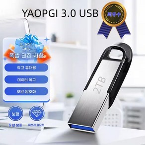 512GB USB 2TB 3.0 USB 메모리 USB 메모리 빠른 저장 데이터 이동 휴대용 USB 메모리 핸드폰 메모리 컴퓨터 메모리 유니버설 OTG/TYPE-C, 1개, 256GB