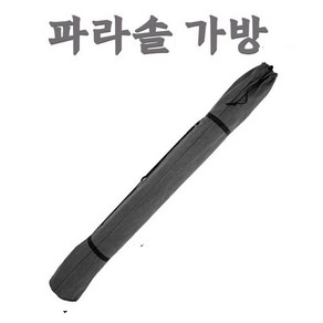 제이에이치 두꺼운 파라솔 가방