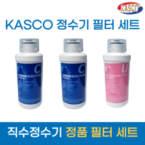 KASCO 카스코 직수정수기 미니정수기 DWP-K200 정품 필터세트 오분의 일