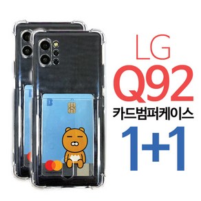 1+1 스톤스틸 엘지 Q92 투명 카드 수납 범퍼 쿠션 케이스 LG q 92