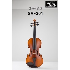 심바이올린 입문용 바이올린 SV-201