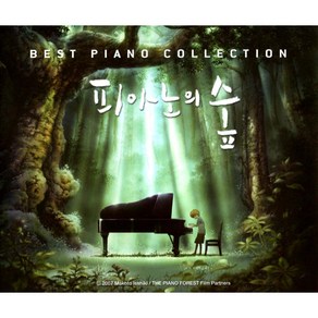 피아노의 숲(The Piano Foest) OST - Best Piano Collection(3CD)