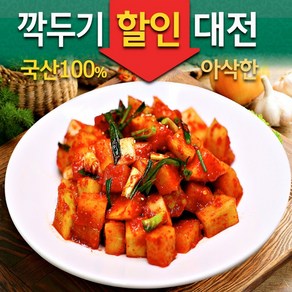 싱싱365 전라도 깍두기 김치 무김치 국산김치 2kg 5kg 10kg, 1개