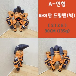 스키비디 토일렛인형 타이탄드릴맨 (30cm)