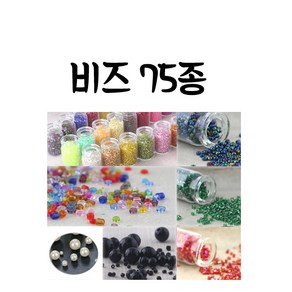 비즈50g - 팔찌만들기재료 꽃반지 비즈셋트 비즈세트 비즈공예 diy 만들기재료 어린이집만들기재료 유치원 시드비즈 키트 구슬, 75.흑진주-12mm(50g), 1개