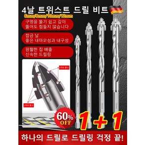 [1+1] 4날 스트 드릴 비트 초경 톱니 드릴 비트 특수 날/드릴링 시 쉬운 위치 고정, 2세트, 2개