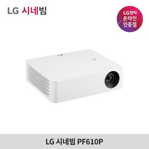 LG전자 시네빔 PF610P FHD 홈 캠핑 미니빔 프로젝터