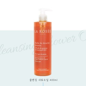 라로제 바디워시 클렌징 샤워오일 400ml 1개