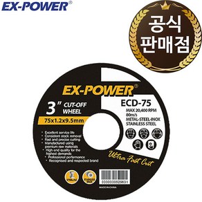 3인치 절단석 그라인더날 1개 철재 스테인리스 ECD-75