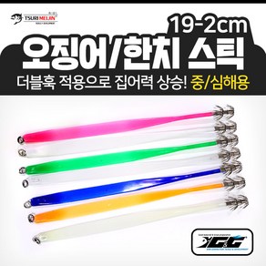 오징어 한치 스틱 19-2cm(20개입) 더블훅 중/심해용 루어 바늘 선상 낚시 채비, 그린, 1개