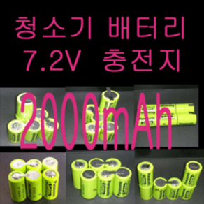 2000mAh 7.2V LG V-H851C 보쉬 청소기 RC 소방전원 배터리 리필 충전드릴 충전지 배터리리필 NI CD, 7번, 1개