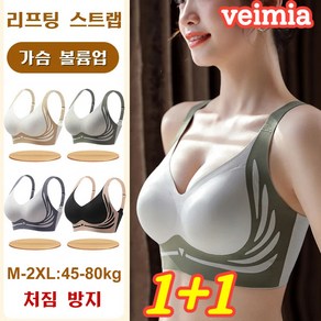 1/1+1 볼륨업 처짐방지 헴라인 보정형 브라 가슴 업 노와이어 브라 리프팅 스트랩/가슴 볼륨업