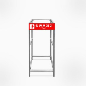서진 [스텐] 분리수거함 분리수거대 100L / 재활용 분리수거 녹슬지않는, 1구