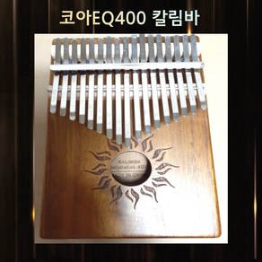 코아 EQ400 칼림바 픽업장착, 1개