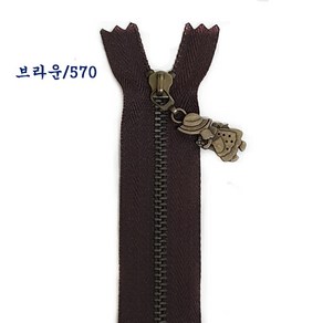 국산지퍼 청동지퍼 앤티큐지퍼 가방지퍼 파우치지퍼3호(25cm)/손잡이 램덤, 25cm브라운-570, 1개