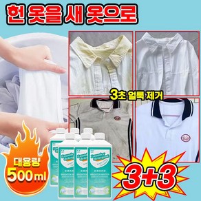 [헌 옷을 새 옷으로] 얼룩 제거 및 밝기 강화 세제 얼룩 제거 표백 세제 색상을 더하고 찌든때 제거 아기 살균 흰옷 기름 얼룩 제거제 초강력 세탁세제 포장증정, 4개, 500ml
