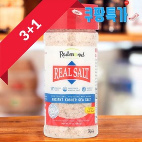[3+1] 레드몬드 리얼 솔트 소금 천일염 284g / 해외직구 미국정품, 4개