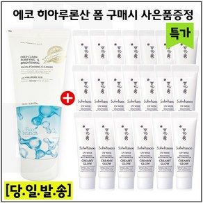 딥 클린 퓨리파잉 앤 브라이트닝 히아 폼 구매시 샘플 상백크림1호_크리미글로우_10ml x20개 (총 200ml), 20개, 10ml