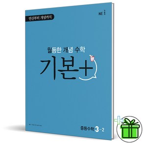 2025 월등한 개념 기본 중등 수학 3-2, 수학영역, 중등3학년