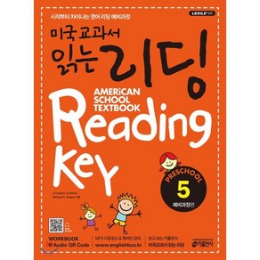 미국교과서 읽는 리딩 Reading Key Peschool 예비과정편 5, 키출판사