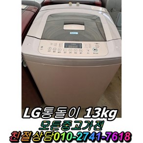 LG 중고세탁기 10KG