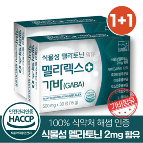 식물성 멜라토닌 식약청인증 HACCP 2mg 함유 멜라렉스, 2개, 30정