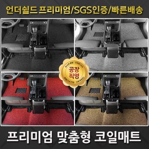 언더쉴드 코일매트 1열+2열_ 포드 익스플로러 5세대