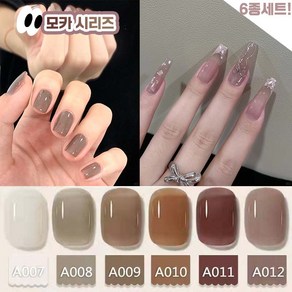 [6종세트!] 젤네일 네일아트 시럽 컬러 젤 폴리쉬 셀프 네일 디자인 겨울네일, 6개, 10ml, 모카 시리즈
