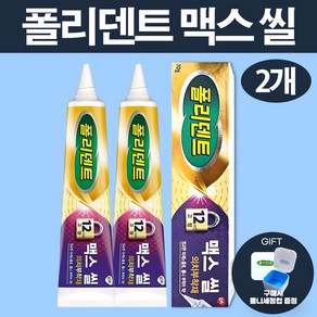 폴리덴트 맥스씰 의치 부착재 70g * 2개 +틀니보관함 증정