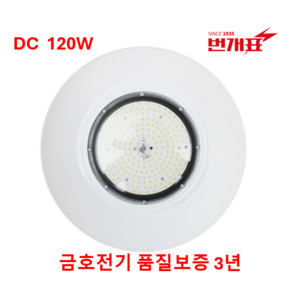 번개표 번개표 LED 원형 투광등 120W 국산 고효율 공장등 주광색(6500K) 하얀빛, 1개