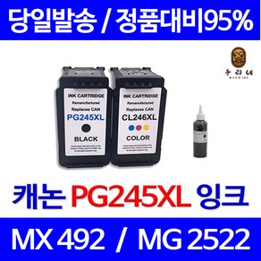 캐논 PG-245 PG245 PIXMA MX492 MG2522 호환 충전 잉크, 검정 대용량호환잉크, 1개입