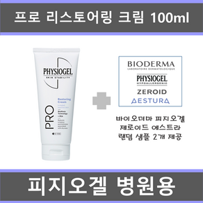 피지오겔 프로 리스토어링 크림 100 + (랜덤 샘플 2종 제공), 1개, 100ml