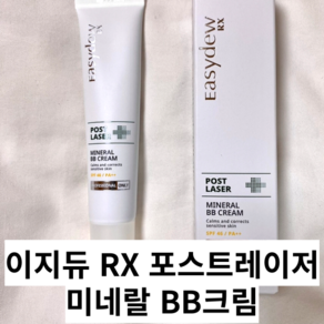 (병원용) 레이저 토닝 점 뺀 후 비비 BB 크림 보습 재생 진정 촉촉 건성 민감성, 1개, 40ml