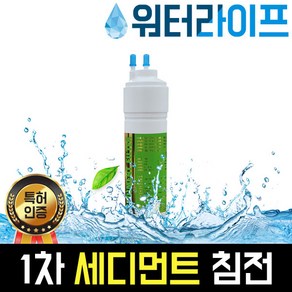 워터라이프 국산 정수기필터 1단계 세디먼트 한방향 6 9 11인치, 3. 세디먼트11인치(30cm)