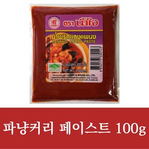 태국 NAM JAI 파냥커리 페이스트 100g, 1개