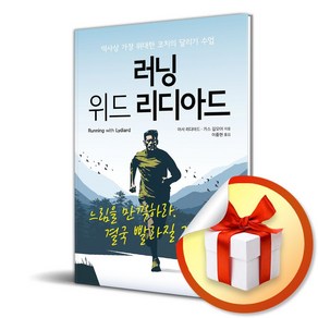 러닝 위드 리디아드 (이엔제이 전용 사 은 품 증 정)