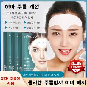 콜라겐 주름방지 이마 패치 미간테이프 이마 주름패치 미간패치 실리콘주름스티커, 5g/봉지 10매/박스, 1개