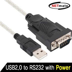 NETmate KW-825P/USB2.0 to RS232 컨버터 1.8m(Powe)/RS232 시리얼 1포트(DB9M)/5V전원공급/, 1개