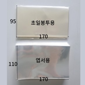 (28)우표 마운트 / 국산/우표용 OPP(봉투형태) / 크기&매수선택, 95x170mm(50매), 1개