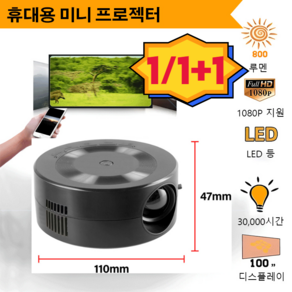 1/1+1 휴대용 마이크로 젝터 홈 스마트 젝터 젝터, 1개, USB