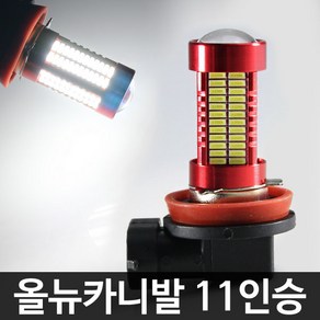 레드에디션 올뉴카니발 11인승 106발 LED 안개등 H8, H8 타입 2개 1세트, 2개