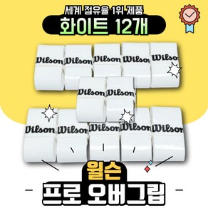 윌슨 프로 오버그립 12입 화이트 WRZ4016WH, 12개