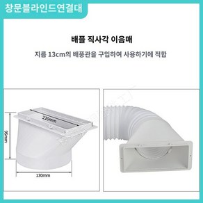 이동식에어컨 창문판 개조키트 액세서리 슬라이딩 창문 커넥터 듀얼덕트 듀얼호스 배기관 연결