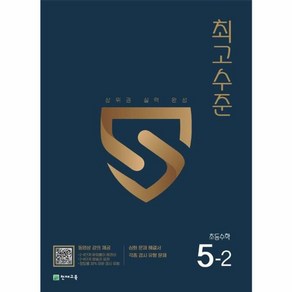 웅진북센 최고수준 초등 수학 5-2 상위권 실력 완성, One colo  One Size, One colo  One Size