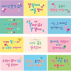 엽서모음 캘리그라피 일러스트 힐링멘트 엽서 사과데이 애플데이 감사엽서 동물엽서 꽃엽서 수능엽서 크리스마스엽서, 힐링메세지 엽서 네번째 60장 봉투포함